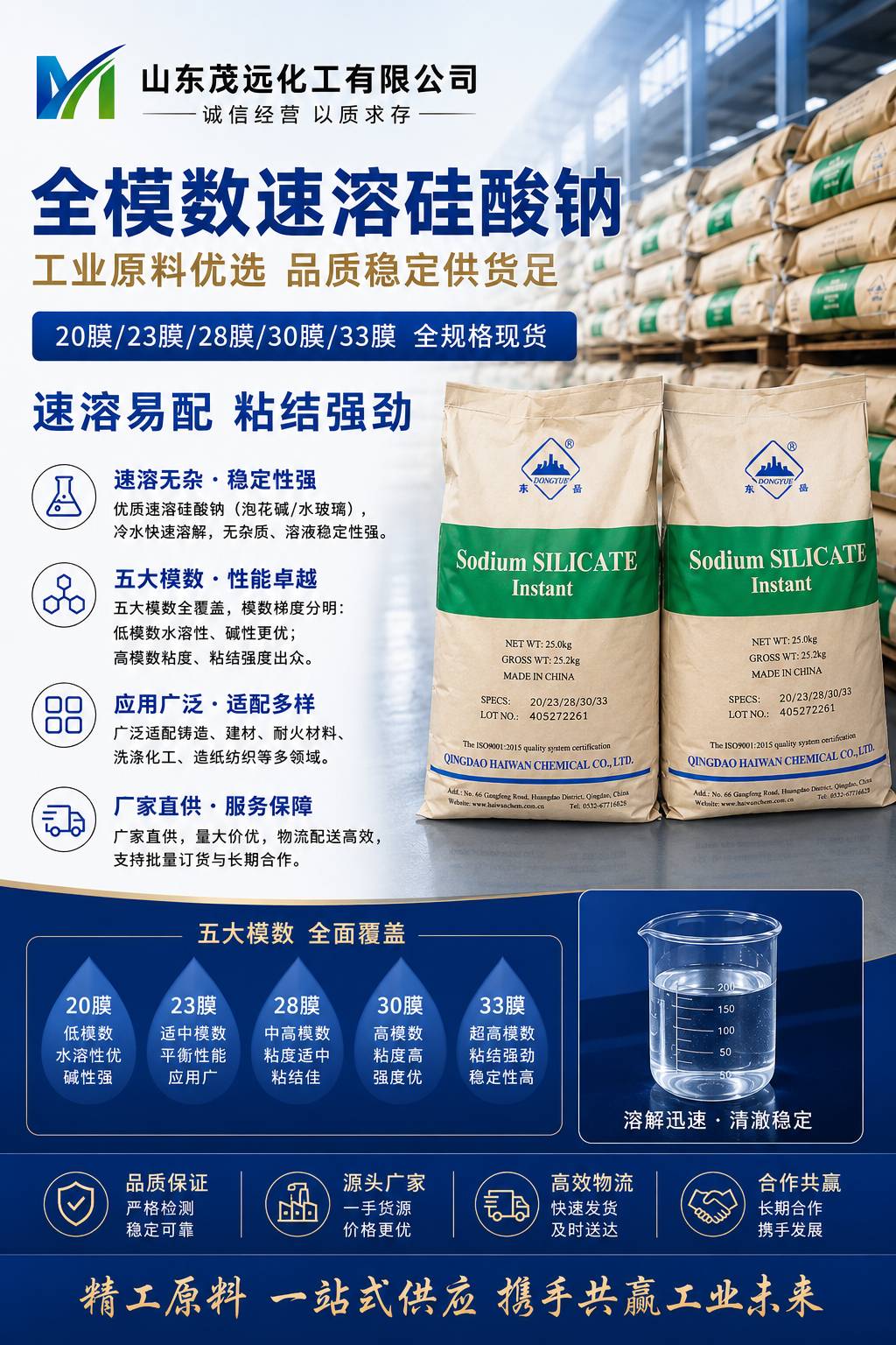 山东速溶硅酸钠厂家：2.0-3.4模数全规格供应
