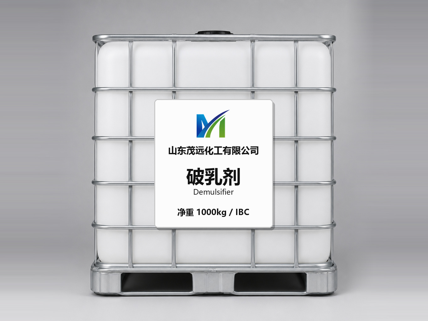 山东茂远化工破乳剂产品图，IBC 吨桶包装，正面标牌印公司标识与产品名