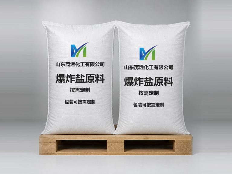 山东茂远化工爆炸盐原料定制产品图，白色编织袋包装，印公司标识与产品名，按需定制