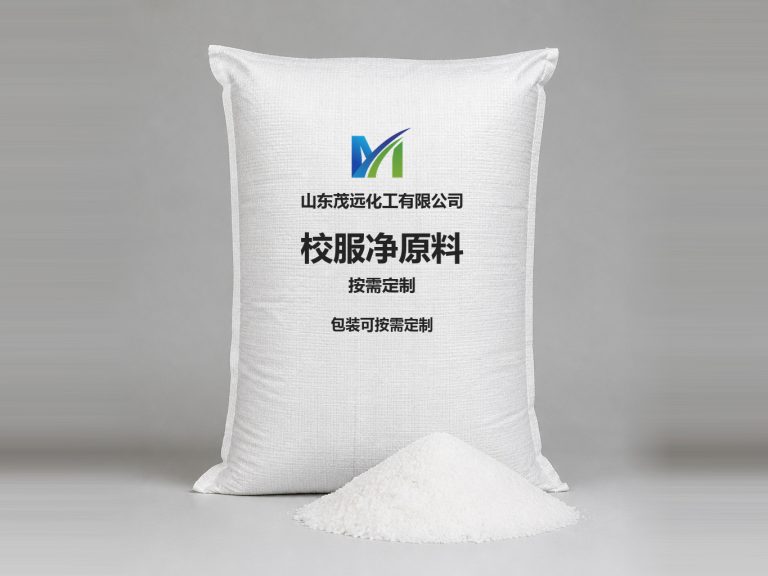 山东茂远化工校服净原料定制产品图，白色编织袋包装，印公司标识与产品名，按需定制